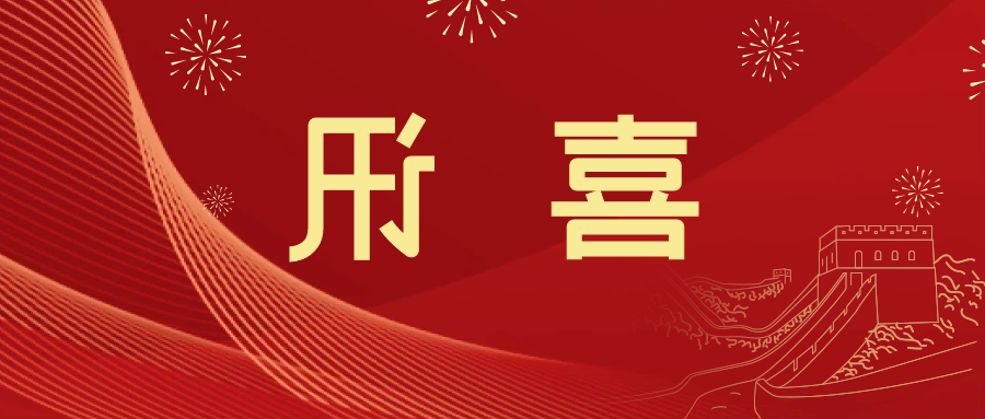 喜讯 | <a href='http://q14u.touchmediahk.com'>皇冠滚球app官方下载</a>新材料当选中国五矿化工进出口商会五金紧固件分会副会长单位